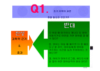 [교육학개론] 영어조기유학-12