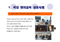 [교육학개론] 영어조기유학-15