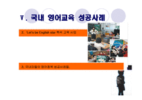 [교육학개론] 영어조기유학-16