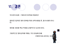 [교육학개론] 영어조기유학-17