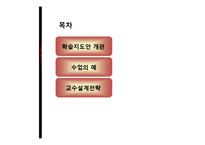 [교육공학] 중학교 2학년 국사 학습지도안-2