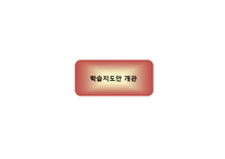[교육공학] 중학교 2학년 국사 학습지도안-3
