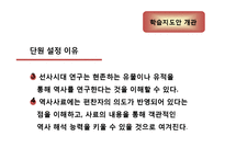 [교육공학] 중학교 2학년 국사 학습지도안-7