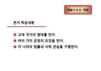 [교육공학] 중학교 2학년 국사 학습지도안-9