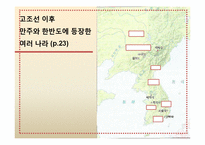 [교육공학] 중학교 2학년 국사 학습지도안-14