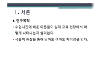 [유아놀이지도] 만 5세 극놀이 남아와 여아의 차이-3