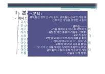 [유아놀이지도] 만 5세 극놀이 남아와 여아의 차이-8