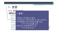 [유아놀이지도] 만 5세 극놀이 남아와 여아의 차이-10