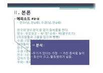 [유아놀이지도] 만 5세 극놀이 남아와 여아의 차이-11