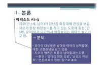 [유아놀이지도] 만 5세 극놀이 남아와 여아의 차이-12