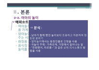 [유아놀이지도] 만 5세 극놀이 남아와 여아의 차이-13