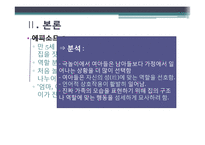 [유아놀이지도] 만 5세 극놀이 남아와 여아의 차이-14