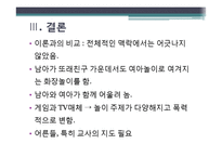 [유아놀이지도] 만 5세 극놀이 남아와 여아의 차이-15