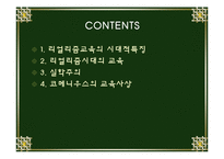 리얼리즘시대의 교육-2