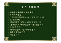 리얼리즘시대의 교육-3