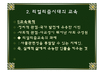 리얼리즘시대의 교육-4