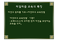 리얼리즘시대의 교육-5