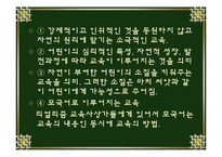 리얼리즘시대의 교육-6
