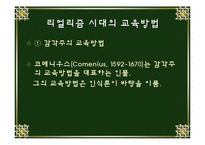 리얼리즘시대의 교육-8