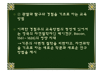 리얼리즘시대의 교육-9
