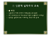 리얼리즘시대의 교육-11