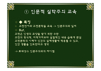 리얼리즘시대의 교육-12