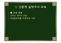리얼리즘시대의 교육-13