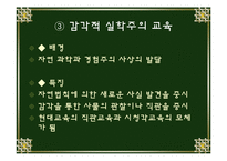 리얼리즘시대의 교육-17