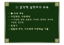 리얼리즘시대의 교육-18