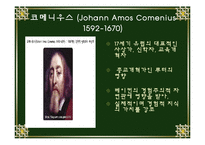 리얼리즘시대의 교육-19