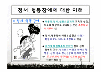 [생활지도] 영역별 상담활동 -정서 및 행동상담-3