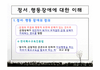 [생활지도] 영역별 상담활동 -정서 및 행동상담-4