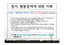 [생활지도] 영역별 상담활동 -정서 및 행동상담-5