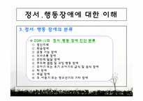 [생활지도] 영역별 상담활동 -정서 및 행동상담-8