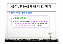 [생활지도] 영역별 상담활동 -정서 및 행동상담-9