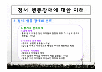 [생활지도] 영역별 상담활동 -정서 및 행동상담-10