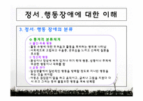 [생활지도] 영역별 상담활동 -정서 및 행동상담-11