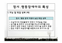 [생활지도] 영역별 상담활동 -정서 및 행동상담-13