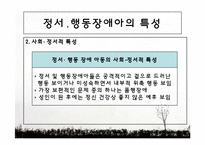 [생활지도] 영역별 상담활동 -정서 및 행동상담-15