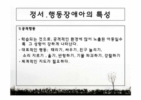 [생활지도] 영역별 상담활동 -정서 및 행동상담-16