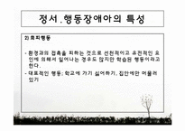 [생활지도] 영역별 상담활동 -정서 및 행동상담-17