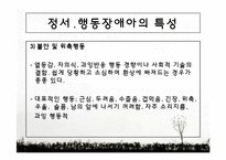 [생활지도] 영역별 상담활동 -정서 및 행동상담-18