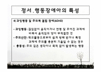 [생활지도] 영역별 상담활동 -정서 및 행동상담-19