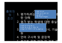 문항의 유형 및 제작원리-4