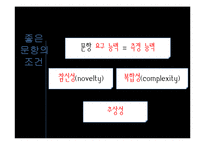 문항의 유형 및 제작원리-5