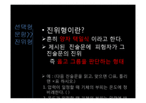 문항의 유형 및 제작원리-8