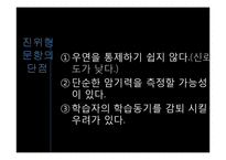 문항의 유형 및 제작원리-10