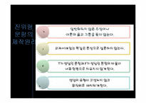 문항의 유형 및 제작원리-12