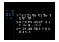 문항의 유형 및 제작원리-16