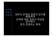 문항의 유형 및 제작원리-19